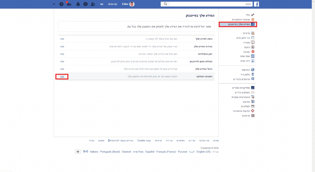 איך למחוק חשבון פייסבוק-2