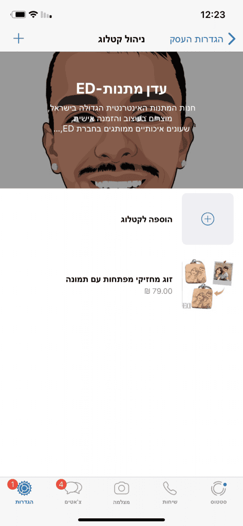 ניהול קטלוג מוצרים וואצפ עסקי