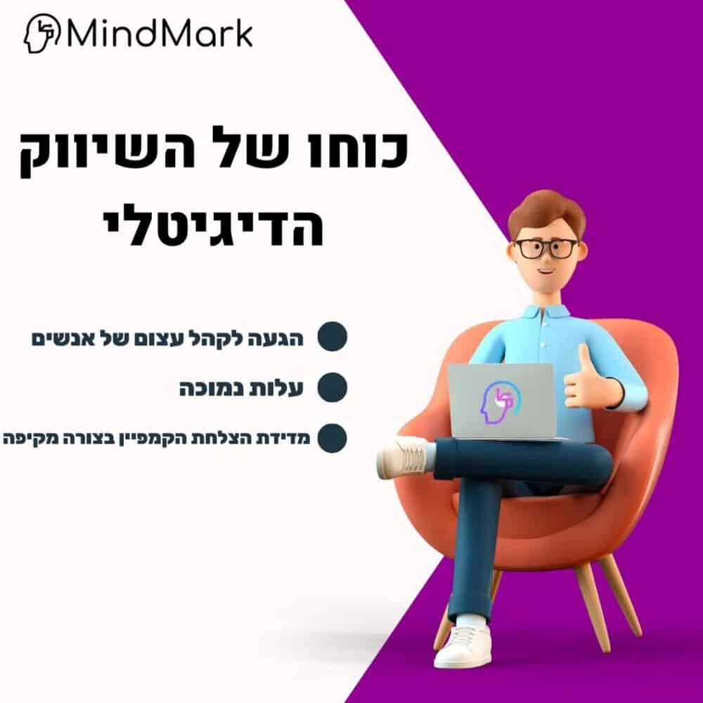 מה זה שיווק דיגיטלי